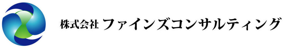 株式会社ファインズコンサルティング